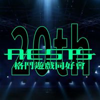 NESTS格鬥遊戲同好LINE社群
