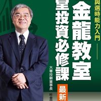 股市老先覺「杜金龍」