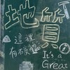 「台大地質與防災探索營」第2梯