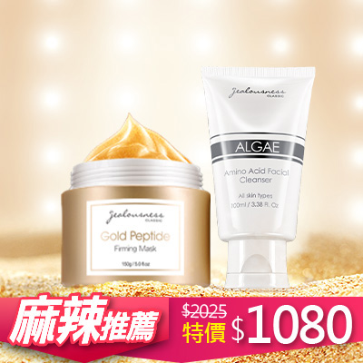 【麻辣天后推薦】黃金胜肽緊緻面膜+海藻胺基酸保濕洗面乳+贈 潔顏洗面網 -APPLE愛用