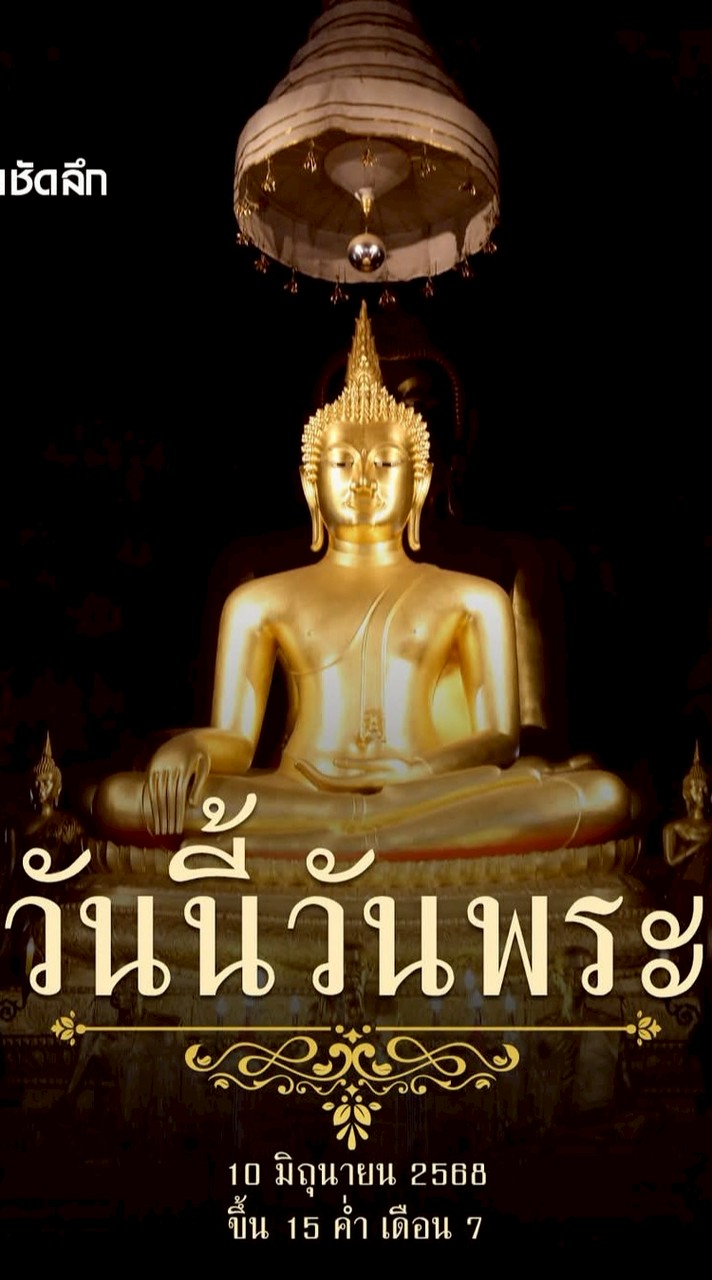 มุทิตาจิต ของคนดี