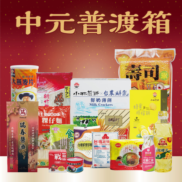 【中元拜拜箱】北港媽祖慈悲16件普渡箱(中元/普渡/拜拜)