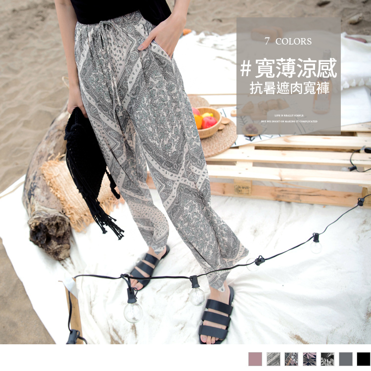 選用輕薄涼感的面料，讓穿著舒適涼爽， 腰圍鬆緊加上綁帶設計增添視覺亮點，貼合腰身曲線， 寬褲版型，穿著遮肉修飾，視覺纖細 ! 春夏渡假感的印花色系，或好搭實穿的素色系， 隨意搭配都能滿足妳的每日穿搭 