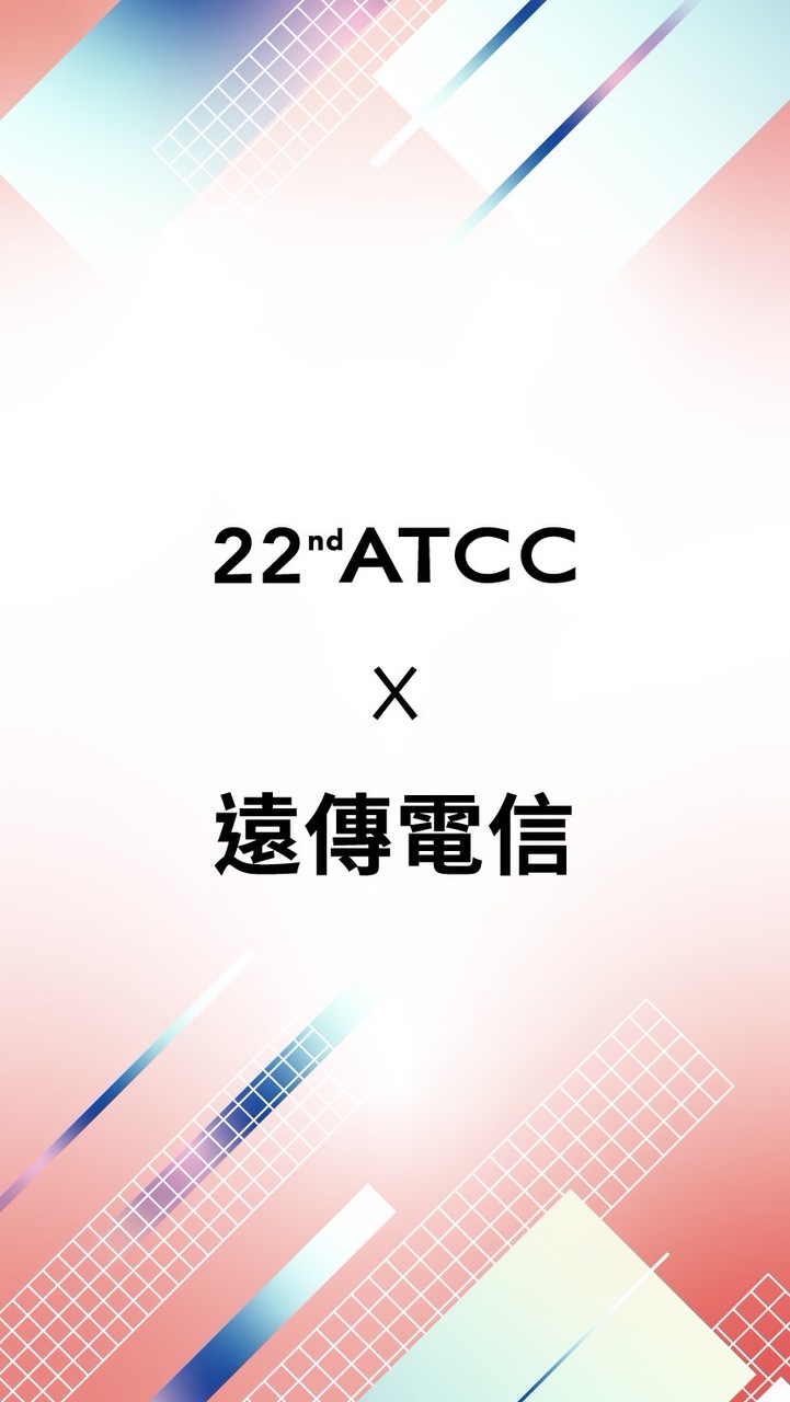 22nd ATCC X 遠傳電信