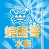 最強螃蟹哥泰國蝦批發