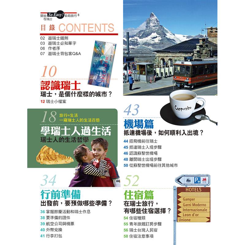 義語區中世紀的城堡，以及市區裡的石板街道、義式風情的房舍，處處洋溢著溫馨迷人的中古小鎮風情。【重點說明】●2017年底正式營運的纜車Schwyz Stoosbahn，是目前世界上最陡的纜車●阿爾卑斯山