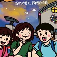 0605畢業生住一晚