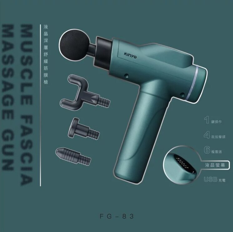 KINYO深層紓緩筋膜槍