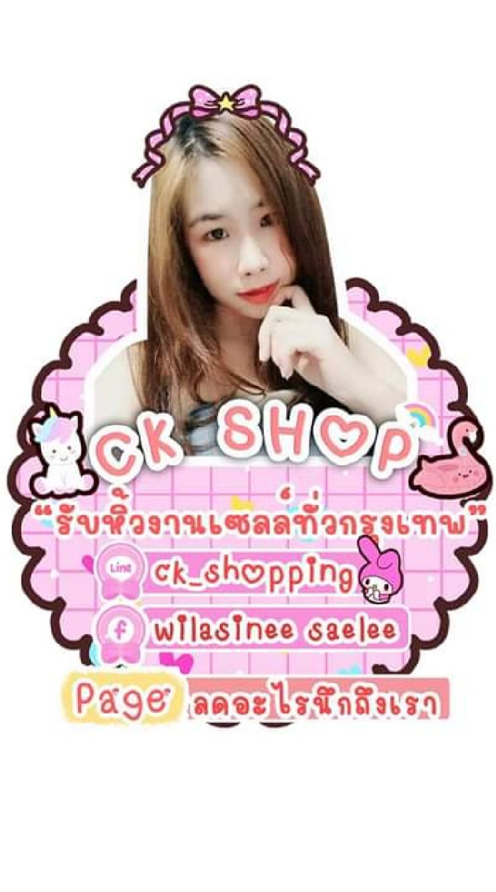 CKรับหิ้ว🔖