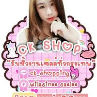 CKรับหิ้ว🔖