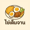🍳🥚ไข่เต็มจาน🥚🍳