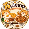 🍳🥚ไข่เต็มจาน🥚🍳