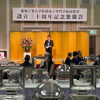 愛知工業大学情報電子専門学校同窓会(ACE)