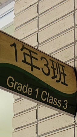 2025年南勢國小一年三班