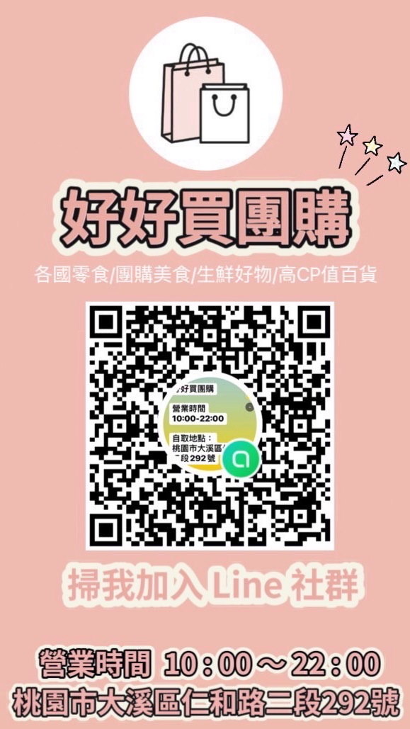 好好買團購