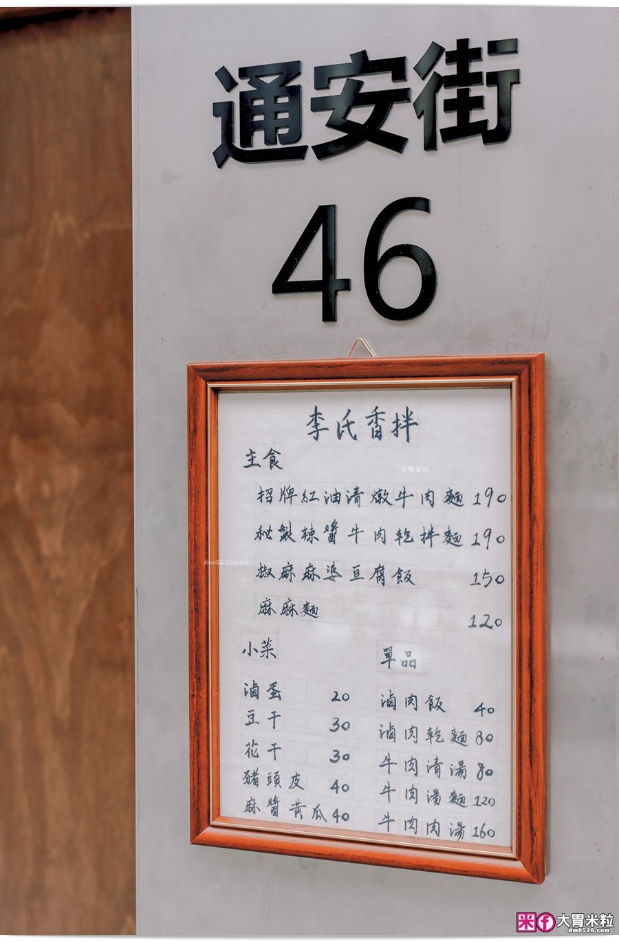 李氏香拌
