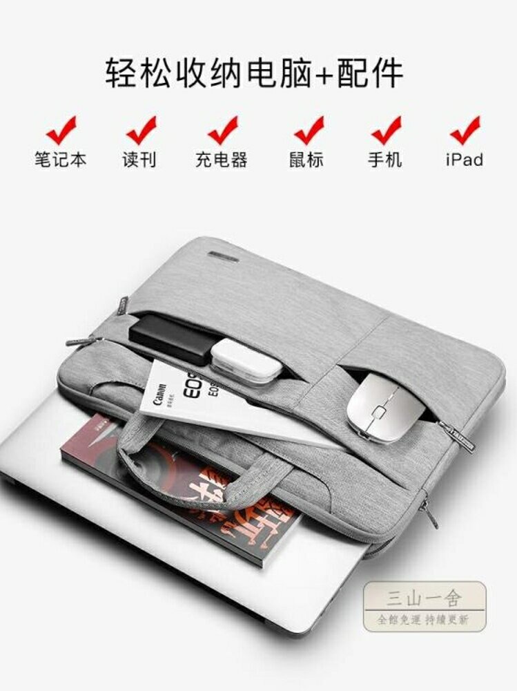 筆電包 手提電腦包適用聯想蘋果戴爾華碩華為matebook14筆記本15.6寸內膽包 三山一舍