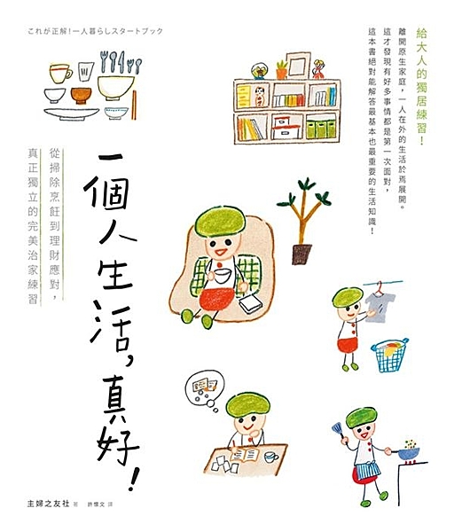 從現在開始，實現我的理想人生 跳出舒適圈，給自己一點改變的勇氣，一起（練習）一個...