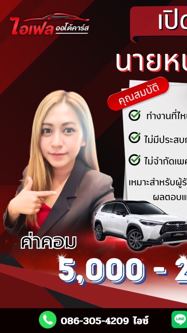 นายหน้าขายรถมือ 2 / ไอเฟลออโต้คาร์ส