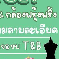 กล้องฟรุ้งฟริ้ง @ไอแพดราคาส่ง