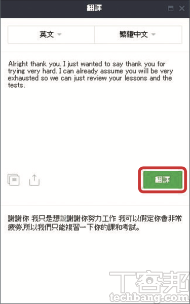 3.選擇完成後，按一下「翻譯」即可，雖說翻譯後的句意不一定會百分之百正確，但或多或少能幫助理解原句意思。