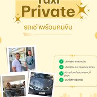 Aek TranSport รถเช่าพร้อมคนขับ และรถเช่าขับเอง
