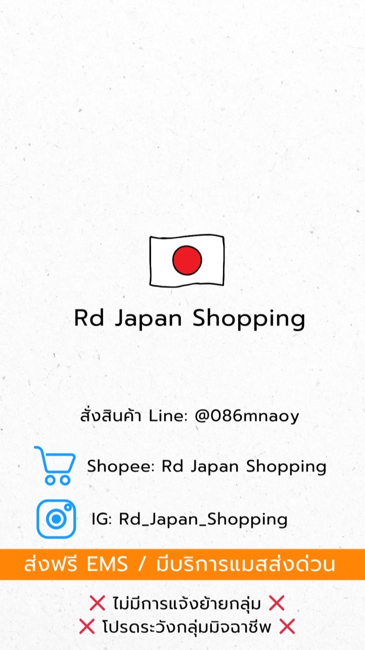 Rd Japan Shopping 🇯🇵