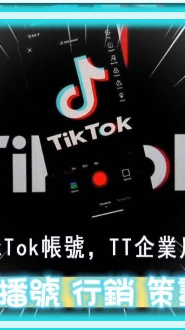 抖音 Tiktok Ig  互讚 追蹤 帳號 交流群   抖音帳號 tiktok帳號