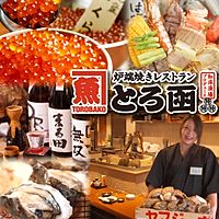 とろ函～とろばこ～ 堅田店