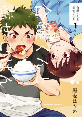 呑むならお前らとこんな時 呑むならお前らとこんな時１ ため Line マンガ