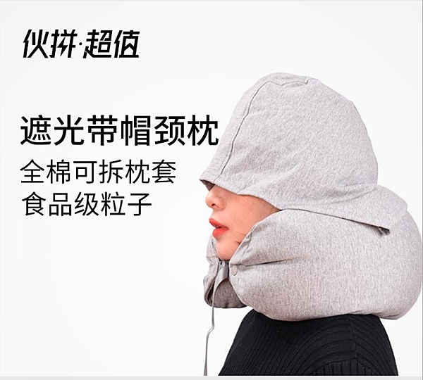 連帽U型枕 旅行U型枕 微粒子 人體工學 護頸枕 旅行枕 護頸枕 頸枕 辦公午睡枕