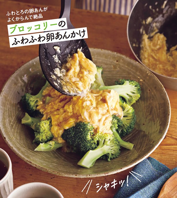 フライパンで蒸しゆでにすれば時短でシャキッと色よく ブロッコリーはもっとおいしく食べられる