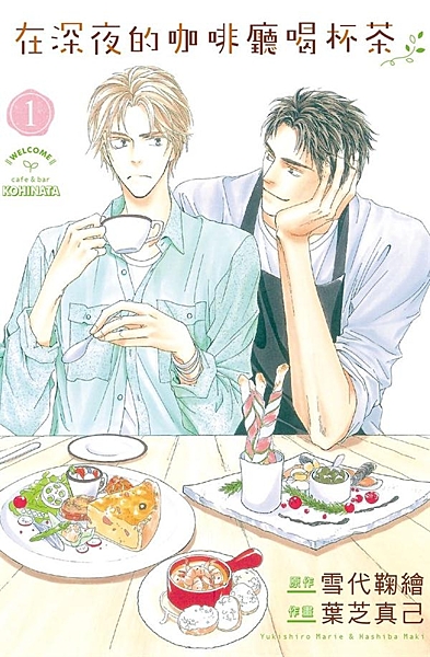 情報週刊的編輯‧柚木由於工作繁忙，過著相當不健康的生活，尤其飲食特別不規律。除了...