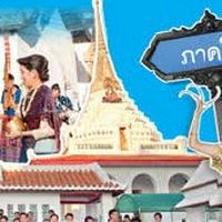 Roleplay คนไทย 4 ภาค