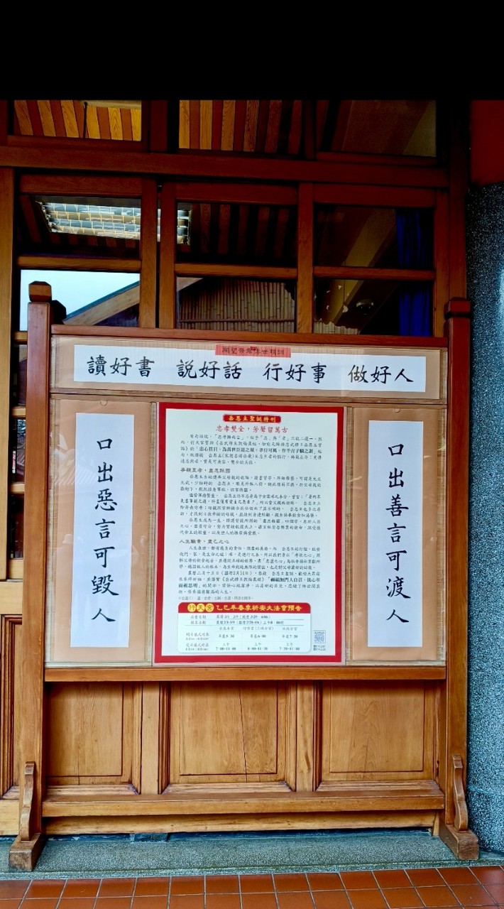 存好心、說好話、做好事
