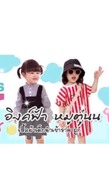 อิงค์ฟ้าหมูตุ๋นน