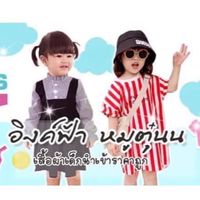 อิงค์ฟ้าหมูตุ๋นน
