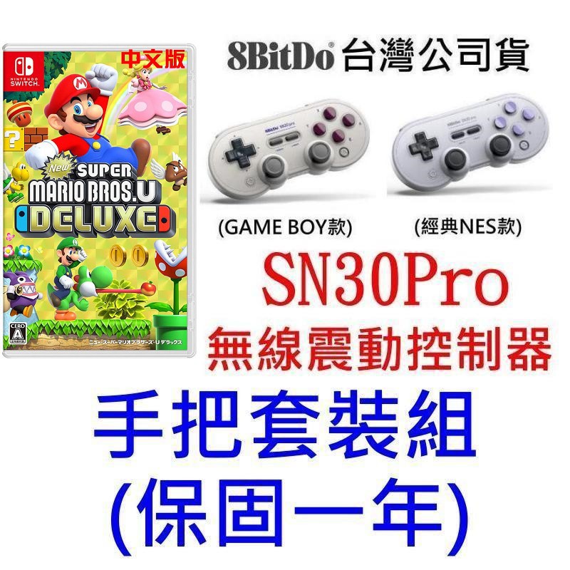 Xbox或PC要用到微軟Xbox手柄等等，而8BitdoSN30 Pro兼容了Windows,Android,macOS,Steam,Nintendo Switch等多種不同的平台，切換遊戲切換平台，