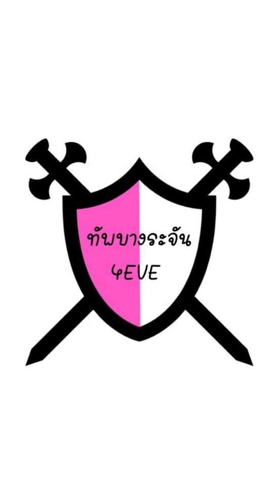 OpenChat ทัพบางระจัน (4eve)