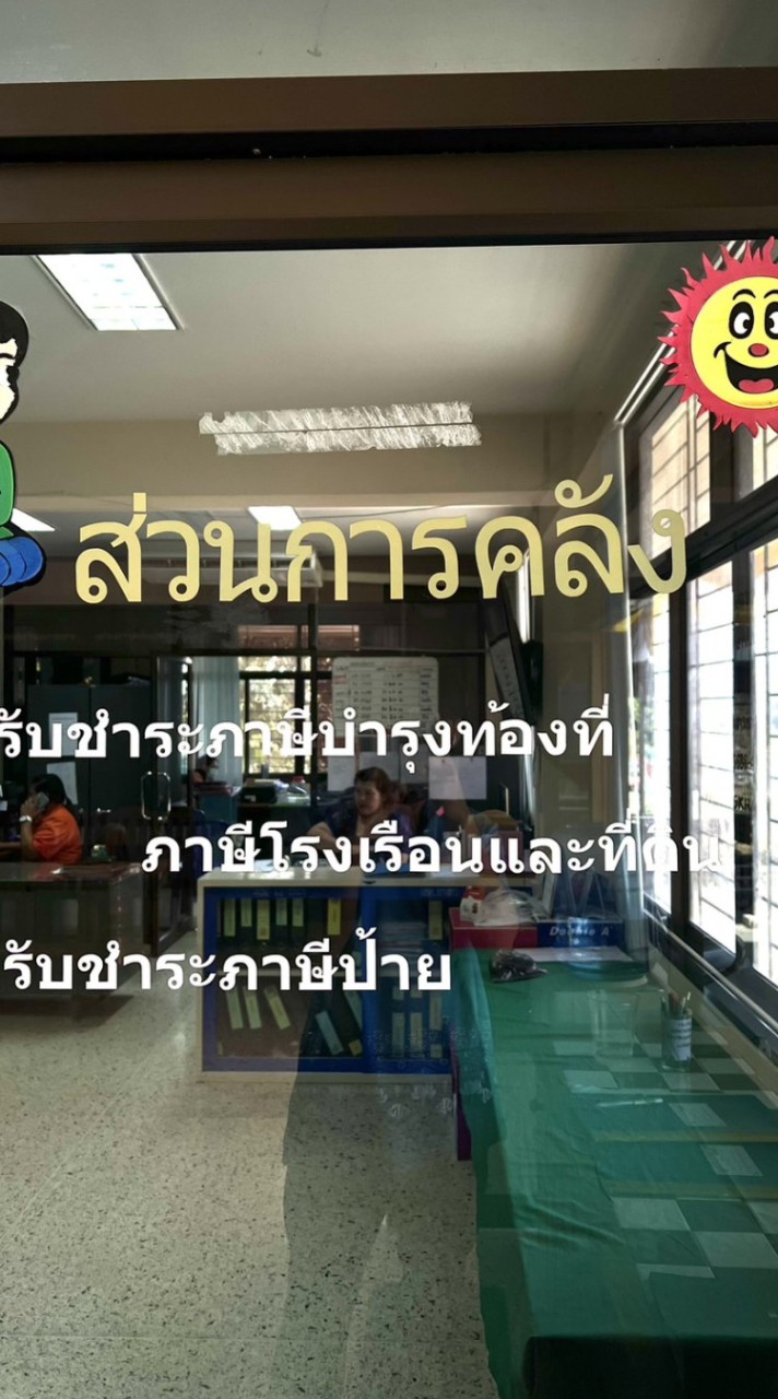 กลุ่มภาษีที่ดินและสิ่งปลูกสร้าง อบต.ยางขาว