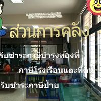 กลุ่มภาษีที่ดินและสิ่งปลูกสร้าง อบต.ยางขาว