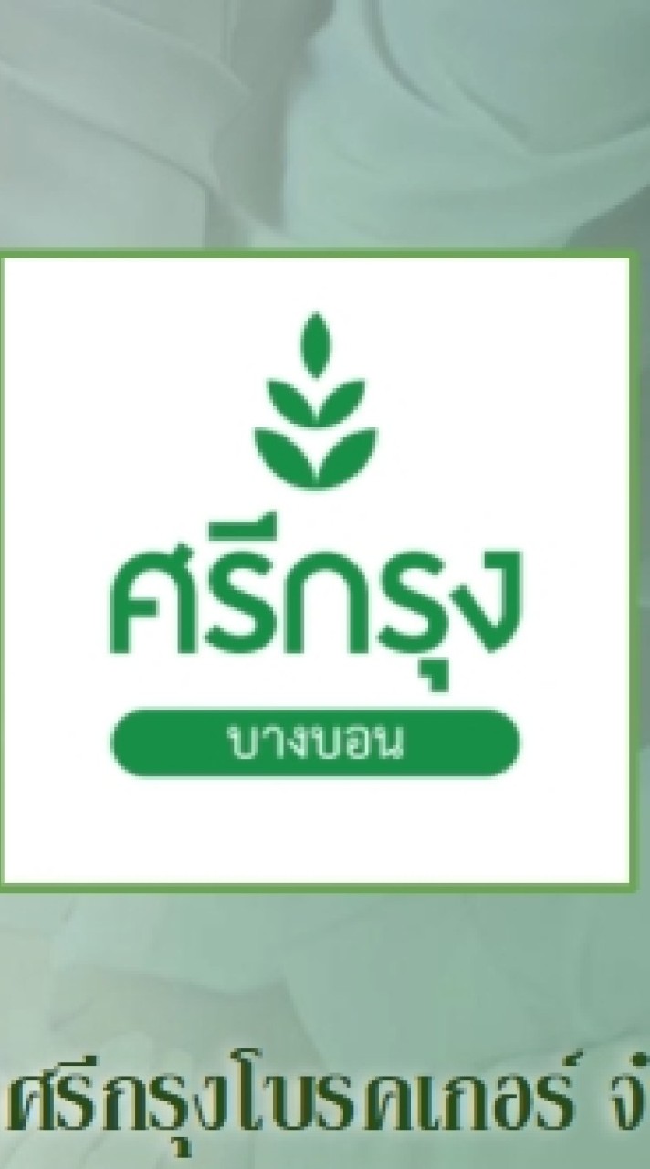 ศรีกรุงโบรคเกอร์สาขาบางบอน