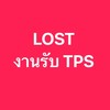 แจ้งพัสดุสูญหาย