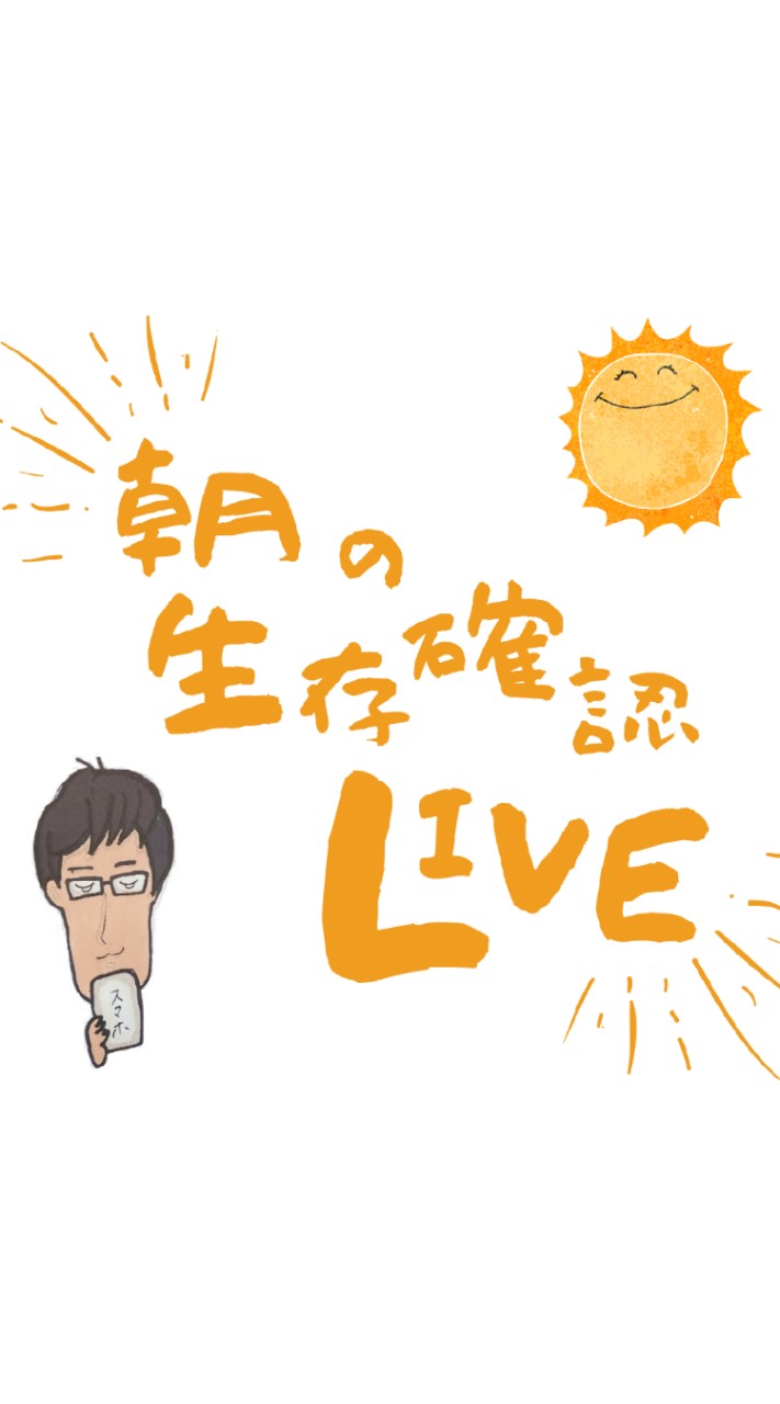 スタエフ_アゴと愉快な仲間たちのオープンチャット