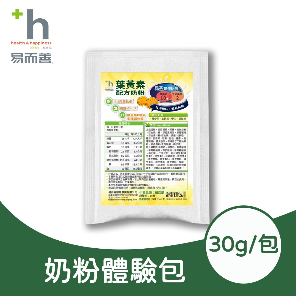 品牌: 易而善規格: 30g保存期限: 365天成分: 如圖示營養標示:如圖示產地: 台灣易而善 葉黃素配方奶粉(30g)添加豐富葉黃素、玉米黃素添加維生素B群、維生素D添加多種礦物質香醇好喝果汁牛乳
