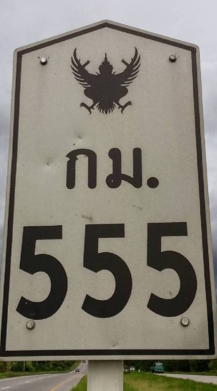 มีสาระ​ และ​ สนุกสนาน