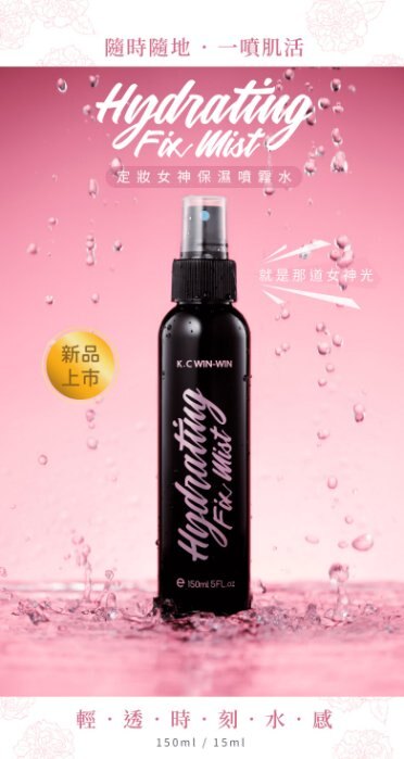 K.C WIN-WIN 定妝女神保濕噴霧水 150ml【Miss Sugar】【M00193】