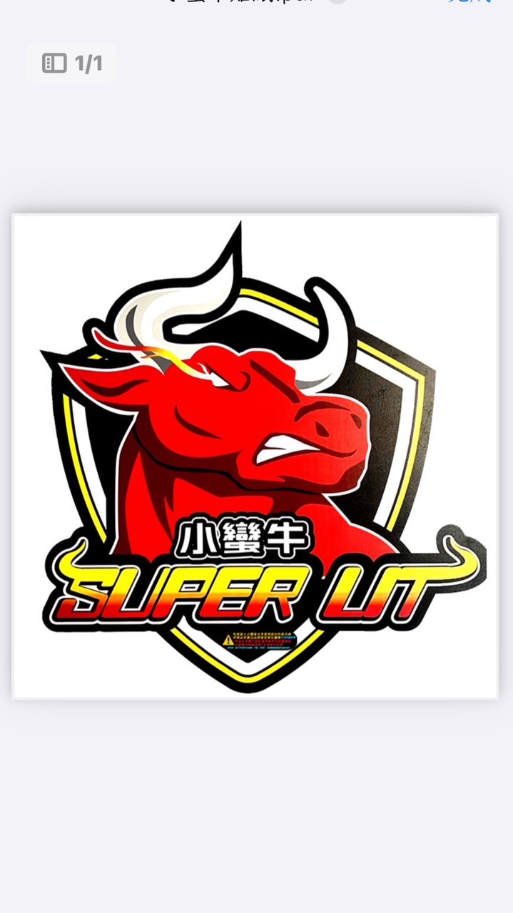 小蠻牛批發