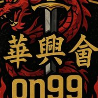 on99華興會