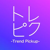 トレピク  -trend pickup-